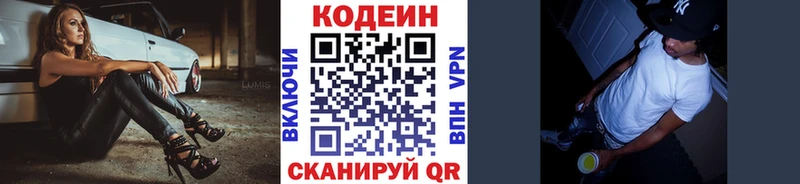 Купить где  Переславль-Залесский  Codein Purple Drank 